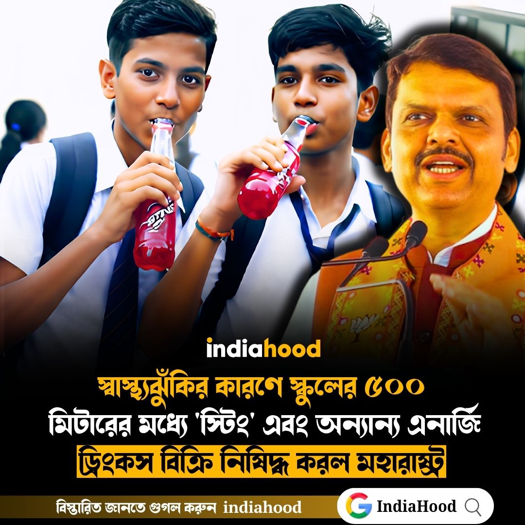 এনার্জি ড্রিংকস বিক্রি নিষিদ্ধ করল মহারাষ্ট্র